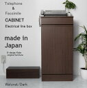 電話台セット a la mode ウォールナット/ダーク 【キャビネット+配線ボックス】 おしゃれ FAX台 ルーター収納 スリム 幅40cm 木製 日本製 キ...