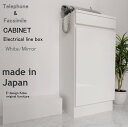 電話台セット a la mode ホワイト/ミラー 【キャビネット+配線ボックス】 おしゃれ FAX台 ルーター収納 スリム 幅40cm 木製 日本製 キャビネ...