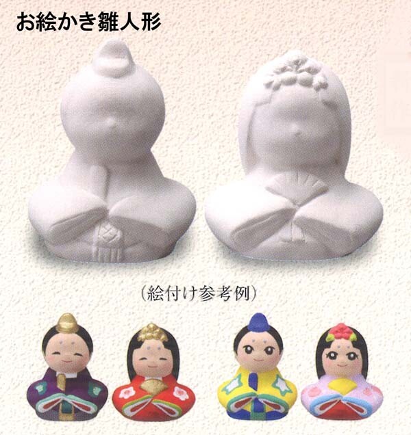 置物 お絵かき 雛人形（親王雛） 無地 工作 自作用 素地 作品 オリジナル ひな人形 ひな祭り 縁起物