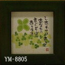 ほほえみ額装 御木幽石(みき ゆうせき) メッセージ 額縁 壁掛け かわいい おしゃれ 和風 和モダン レトロ 贈り物 ギフト 記念品 プレゼント 卓上