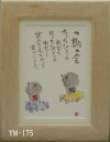 ポストカード額装 御木幽石(みき ゆうせき) メッセージ 額縁 壁掛け かわいい おしゃれ 和風 和モダン レトロ 贈り物 ギフト 記念品 プレゼント 卓上