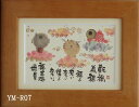 ポストカード額装 御木幽石(みき ゆうせき) メッセージ 額縁 壁掛け かわいい おしゃれ 和風 和モダン レトロ 贈り物 ギフト 記念品 プレゼント
