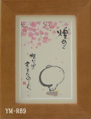 ポストカード額装 御木幽石(みき ゆうせき) メッセージ 額縁 壁掛け かわいい おしゃれ 和風 和モダン レトロ 贈り物 ギフト 記念品 プレゼント