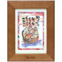 ポストカード額装 御木幽石(みき ゆうせき) メッセージ 額縁 壁掛け かわいい おしゃれ 和風 和モダン レトロ 贈り物 ギフト 記念品 プレゼント