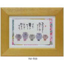 ポストカード額装 御木幽石(みき ゆうせき) メッセージ 額縁 壁掛け かわいい おしゃれ 和風 和モダン レトロ 贈り物 ギフト 記念品 プレゼント