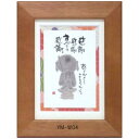 ポストカード額装 御木幽石(みき ゆうせき) メッセージ 額縁 壁掛け かわいい おしゃれ 和風 和モダン レトロ 贈り物 ギフト 記念品 プレゼント 卓上
