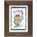 ポストカード額装 御木幽石(みき ゆうせき) メッセージ 額縁 壁掛け かわいい おしゃれ 和風 和モダン レトロ 贈り物 ギフト 記念品 プレゼント 卓上
