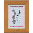 ポストカード額装 御木幽石(みき ゆうせき) メッセージ 額縁 壁掛け かわいい おしゃれ 和風 和モダン レトロ 贈り物 ギフト 記念品 プレゼント 卓上