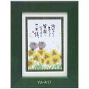 ポストカード額装 御木幽石(みき ゆうせき) メッセージ 額縁 壁掛け かわいい おしゃれ 和風 和モダン レトロ 贈り物 ギフト 記念品 プレゼント 卓上