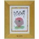 ポストカード額装 御木幽石(みき ゆうせき) メッセージ 額縁 壁掛け かわいい おしゃれ 和風 和モダン レトロ 贈り物 ギフト 記念品 プレゼント 卓上