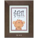 ポストカード額装 御木幽石(みき ゆうせき) メッセージ 額縁 壁掛け かわいい おしゃれ 和風 和モダン レトロ 贈り物 ギフト 記念品 プレゼント 卓上