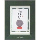 ポストカード額装 御木幽石(みき ゆうせき) メッセージ 額縁 壁掛け かわいい おしゃれ 和風 和モダン レトロ 贈り物 ギフト 記念品 プレゼント 卓上