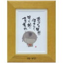 ポストカード額装 御木幽石(みき ゆうせき) メッセージ 額縁 壁掛け かわいい おしゃれ 和風 和モダン レトロ 贈り物 ギフト 記念品 プレゼント 卓上