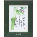 ポストカード額装 御木幽石(みき ゆうせき) メッセージ 額縁 壁掛け かわいい おしゃれ 和風 和モダン レトロ 贈り物 ギフト 記念品 プレゼント 卓上