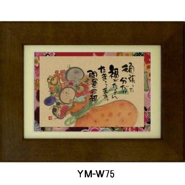 ポストカード額装 御木幽石(みき ゆうせき) メッセージ 額縁 壁掛け かわいい おしゃれ 和風 和モダン レトロ 贈り物 ギフト 記念品 プレゼント 卓上