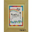 ポストカード額装 御木幽石(みき ゆうせき) メッセージ 額縁 壁掛け かわいい おしゃれ 和風 和モダン レトロ 贈り物 ギフト 記念品 プレゼント 卓上