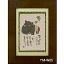 ポストカード額装 御木幽石(みき ゆうせき) メッセージ 額縁 壁掛け かわいい おしゃれ 和風 和モダン レトロ 贈り物 ギフト 記念品 プレゼント 卓上