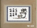ポストカード額装 御木幽石(みき ゆうせき) メッセージ 額縁 壁掛け かわいい おしゃれ 和風 和モダン レトロ 贈り物 ギフト 記念品 プレゼント 卓上
