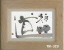 ポストカード額装 御木幽石(みき ゆうせき) メッセージ 額縁 壁掛け かわいい おしゃれ 和風 和モダン レトロ 贈り物 ギフト 記念品 プレゼント 卓上