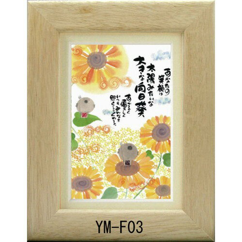 ポストカード額装 御木幽石(みき ゆうせき) メッセージ 額縁 壁掛け かわいい おしゃれ 和風 和モダン レトロ 贈り物 ギフト 記念品 プレゼント