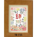 ポストカード額装 御木幽石(みき ゆうせき) メッセージ 額縁 壁掛け かわいい おしゃれ 和風 和モダン レトロ 贈り物 ギフト 記念品 プレゼント