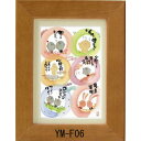 ポストカード額装 御木幽石(みき ゆうせき) メッセージ 額縁 壁掛け かわいい おしゃれ 和風 和モダン レトロ 贈り物 ギフト 記念品 プレゼント