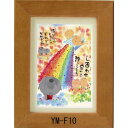 ポストカード額装 御木幽石(みき ゆうせき) メッセージ 額縁 壁掛け かわいい おしゃれ 和風 和モダン レトロ 贈り物 ギフト 記念品 プレゼント 卓上