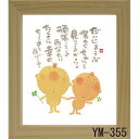 ミニ色紙 額装 御木幽石(みき ゆうせき) メッセージ 額縁 壁掛け かわいい おしゃれ 和風 和モダン レトロ 贈り物 ギフト 記念品 プレゼント 卓上