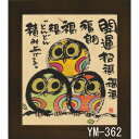 ミニ色紙 額装 御木幽石(みき ゆうせき) メッセージ 額縁 壁掛け かわいい おしゃれ 和風 和モダン レトロ 贈り物 ギフト 記念品 プレゼント 卓上