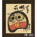 ミニ色紙 額装 御木幽石(みき ゆうせき) メッセージ 額縁 壁掛け かわいい おしゃれ 和風 和モダン レトロ 贈り物 ギフト 記念品 プレゼント 卓上