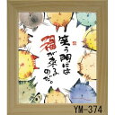 ミニ色紙 額装 御木幽石(みき ゆうせき) メッセージ 額縁 壁掛け かわいい おしゃれ 和風 和モダン レトロ 贈り物 ギフト 記念品 プレゼント 卓上