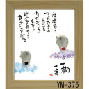 ミニ色紙 額装 御木幽石(みき ゆうせき) メッセージ 額縁 壁掛け かわいい おしゃれ 和風 和モダン レトロ 贈り物 ギフト 記念品 プレゼント 卓上