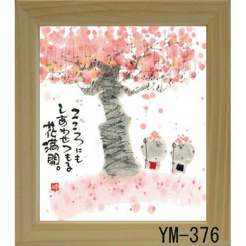 ミニ色紙 額装 御木幽石（みき　ゆうせき） メッセージ 額縁 壁掛け かわいい おしゃれ 子供の日 和風 和モダン レトロ 贈り物 ギフト 記念品 プレゼント 卓上