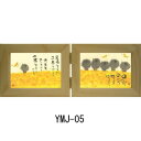 ギフトフレーム(横型) YMJ−05