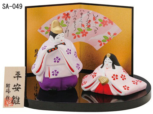 平安 宴雛（小） ひな人形 ひな祭り 置き物 飾り物 置物 和モダン 和雑貨 インテリア雑貨 女の子 おしゃれ かわいい 和室 和風 和テイスト 陶製 雛人形 国産