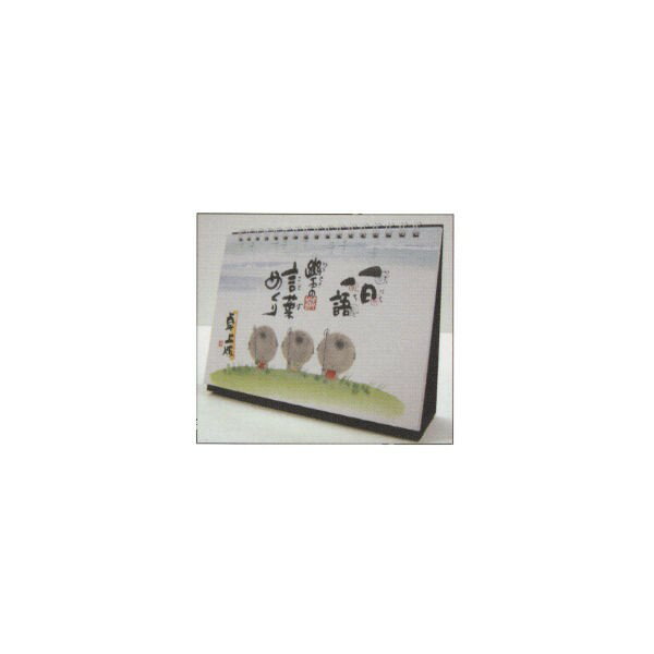 言葉めくり 卓上版 御木幽石 メッセージ ギフト 贈り物 プレゼント