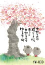 ポストカード額装 御木幽石(みき ゆうせき) メッセージ 額縁 壁掛け かわいい おしゃれ 和風 和モダン レトロ 贈り物 ギフト 記念品 プレゼント 卓上