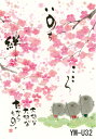 ポストカード額装 御木幽石(みき ゆうせき) メッセージ 額縁 壁掛け かわいい おしゃれ 和風 和モダン レトロ 贈り物 ギフト 記念品 プレゼント 卓上