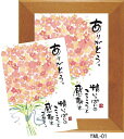 はるか 額装(ミニカード付) 御木幽石(みき ゆうせき) メッセージ 額縁 壁掛け かわいい おしゃれ 和風 和モダン レトロ 贈り物 ギフト 記念品 プレゼン...
