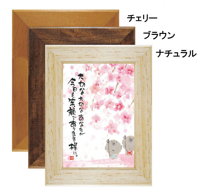 はるか 額装（ミニカード付） 御木幽石（みき　ゆうせき） メッセージ 額縁 壁掛け かわいい おしゃれ 和風 和モダン レトロ 贈り物 ギフト 記念品 プレゼント 卓上