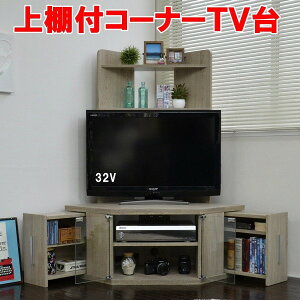 送料無料 コーナー ハイタイプ テレビ台 TV台 オーク 50インチ 50型 収納 コーナーテレビ台 リビングボード 木製 おしゃれ TVボード AVボード テレビラック TV台 TVボード スタイリッシュ モダン 北欧