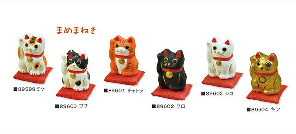 乐天商城 - まめまねき インテリア雑貨 招き猫 張り子 インテリア 玄関 置き物 ミケ ブチ チャトラ クロ シロ キン 小さめ 小ぶり かわいい 可愛い おしゃれ お守り ネコ 飾り物 置物 和風 和モダン