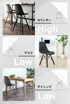イームズチェアDSWハイ&ローシェルチェア