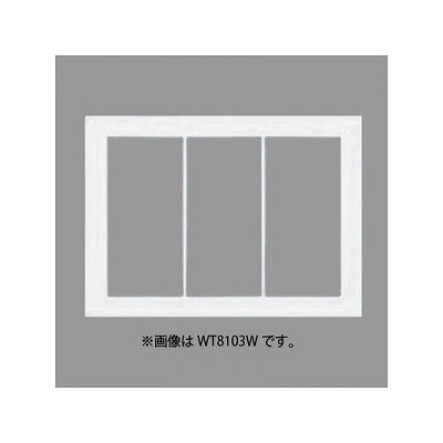 パナソニック スイッチプレート スクエア 3連用 ベージュ WT8103F