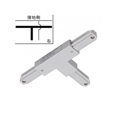 東芝 T形ジョインタ　右用　＆＃8549；形　引き込み用端子・接地極端子付　シルバー　NDR0235S TOSHIBA
