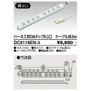 ハーネス用OAタップ 8コ口 キャブタイヤケーブル付 ケーブル長3m ライトグレー DC8118EN-3
