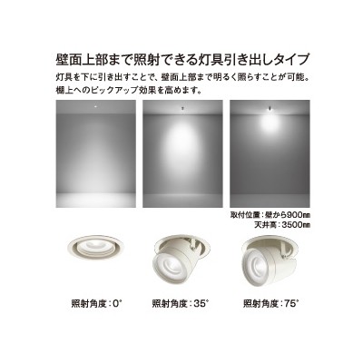 LEDダウンライト 温白色 CDM-T35W相当 ダウンスポット ユニバーサルタイプ LZD-91978AWE [2]