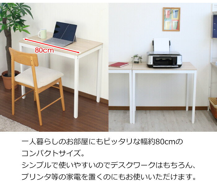 頑丈ワークデスク 幅80cm パソコンテーブル 作業台 勉強机 コンパクト ワークデスク おしゃれ シンプル