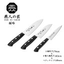 燕人の匠 桜吟 三徳包丁170mm&小型三徳包丁140mm&ペティナイフ140mm セット 調理器具 調理小物 調理用品 キッチン