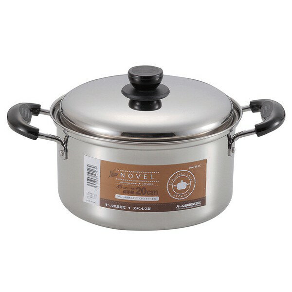 両手鍋 20cm ステンレス製 ガス火 IH対応 オール熱源対応 蓋付き